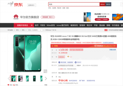 你在焦点在一转百色生！华为nova7系列5G手机京东