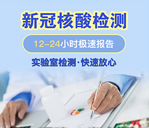 京东健康提供全国11地核酸检测在线预约，前10